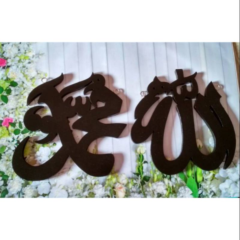 Lafadz Allah Muhammad ukir kayu