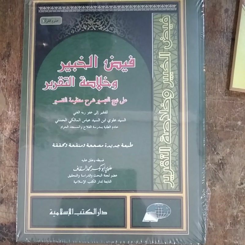 

Kitab Faidul Khobir DKI HVS