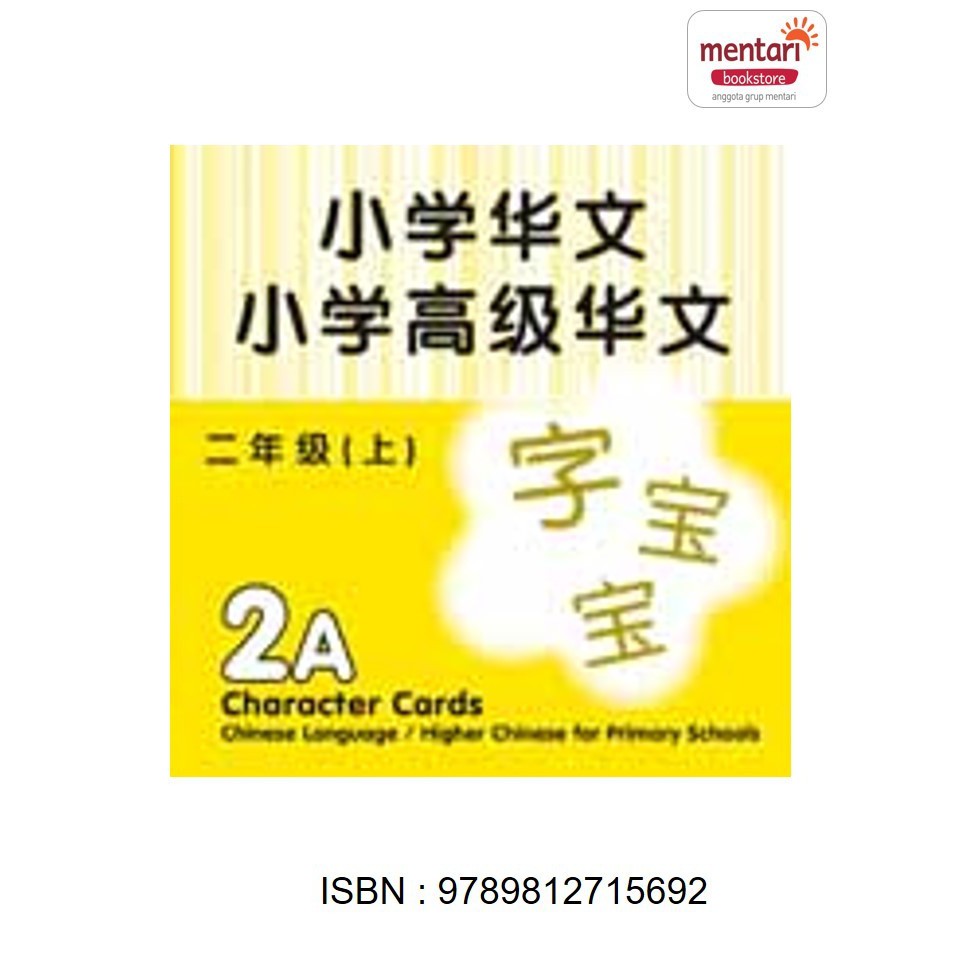 

New Chinese Languange Character Cards 2A