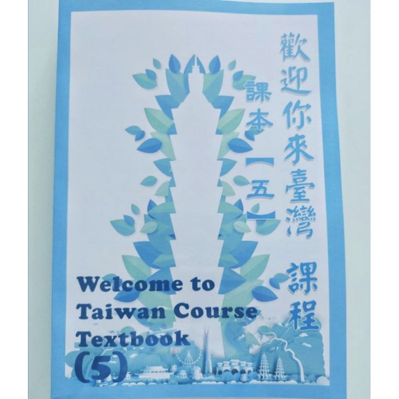 Buku TOCFL C1 Welcome to Taiwan 5 (495 hal)