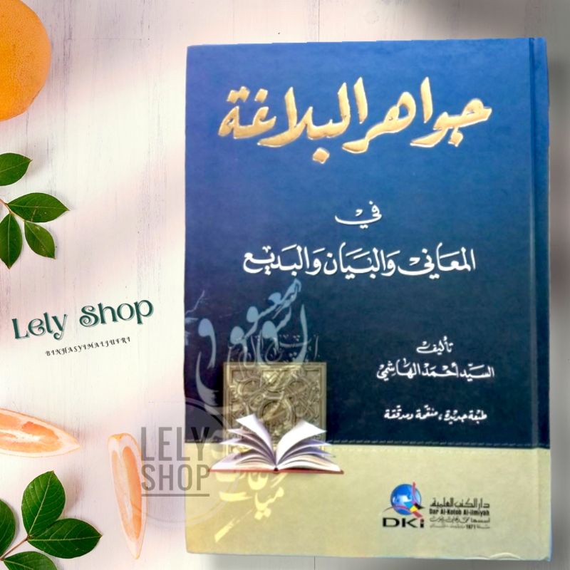 Buku Kitab JAWAHIRUL BALAGHOH JAWAHIR BALAGOH tentang Ilmu Alat Sastra Arab Cetakan DKI Beirut