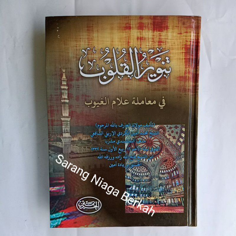 Tanwirul Qulub fi Muamalati Allami Guyub HR تنوير القلوب