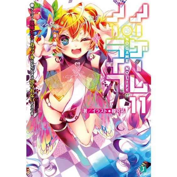 No Game No Live, (Volume 1-11) Light Novel