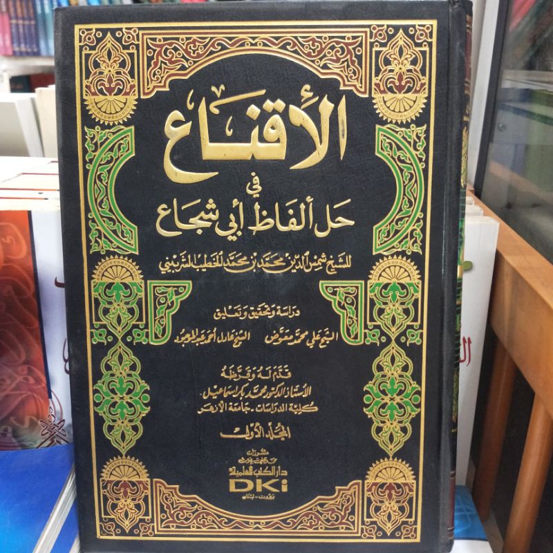 Buku Kitab Fiqh Madzhab Syafi'i AL IQNA' fi Hal Alfaadz Abi Syuja 2 Jilid Cetakan DKI Beirut