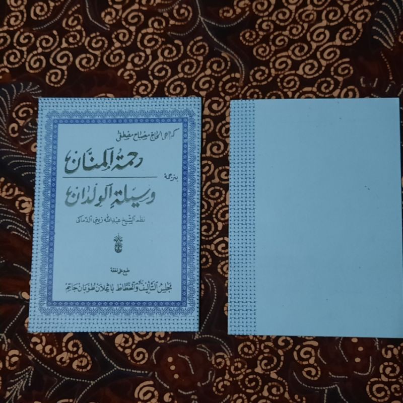 ROHMATUL MANAN awamil jurjani makna jawa