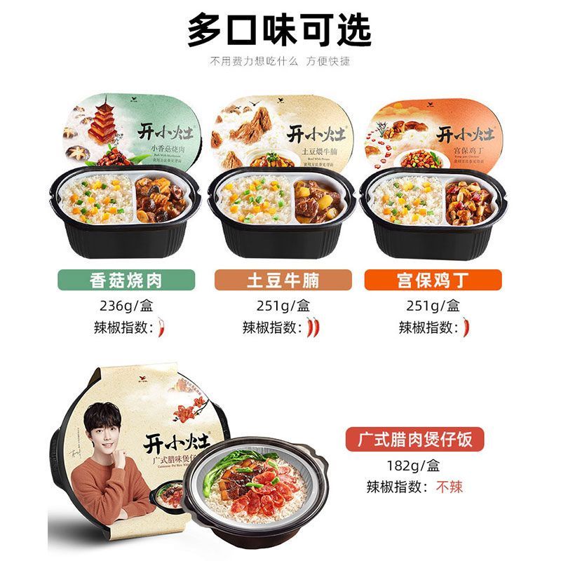 Kai Xiao Zao Instant Rice / Hotpot Xiao Zhan / Nasi Instant Siap Saji