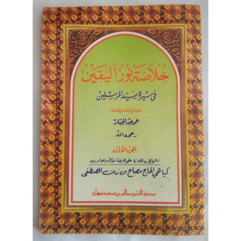 Khulasoh Nurul Yaqin juz 1 Makna Jawa pegon