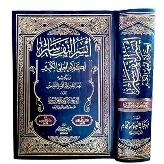 أيسر التفاسير Aisarut Tafasir 1 Jilid