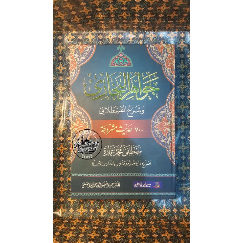 Jawahirul Bukhori makna