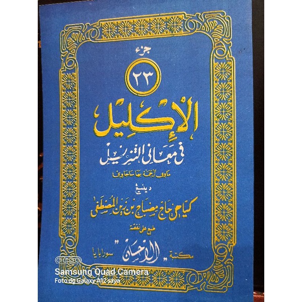 Kitab Al Iklil Tafsir AlQuran Makna Jawa Pegon Juz 23 KH Misbah Musthofa | Al Iklil Juz 23