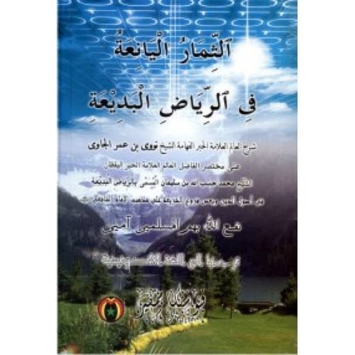 Terjemah ATS-TSIMARUL YANI'AH