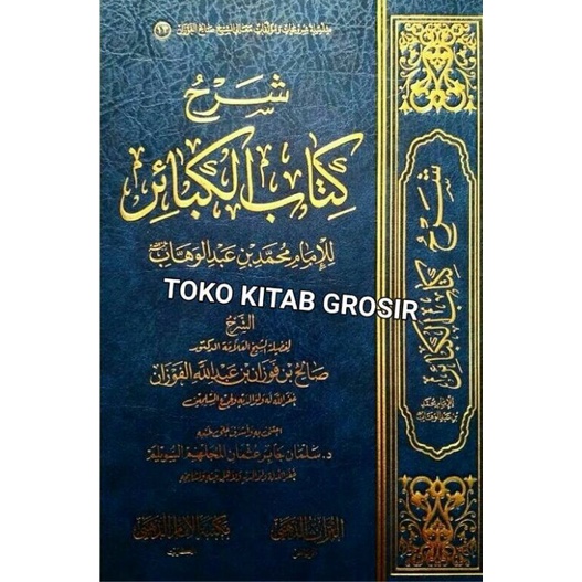 

شرح كتاب الكبائر Syarah kitab al kaba'ir