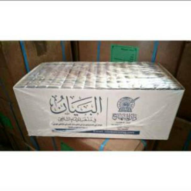 Al-Bayan Fi Madzhab Imam Syafi'i 14 Jilid - Syarah Muhadzab - Original Darul Minhaj