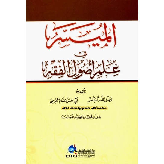 Kitab al Muyassar di uhsul fiqih الميسر في علم أصول الفقه Dki Beirut Dki Beirut