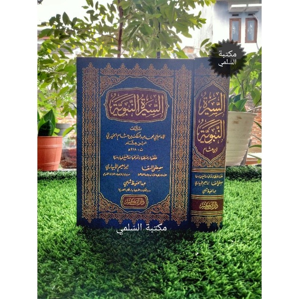 Shiroh Nabawiyah Ibnu Hisyam