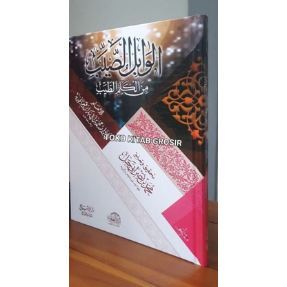 

AL-WĀBILUS SHAYYIB.shoyyib الوابل الصليب