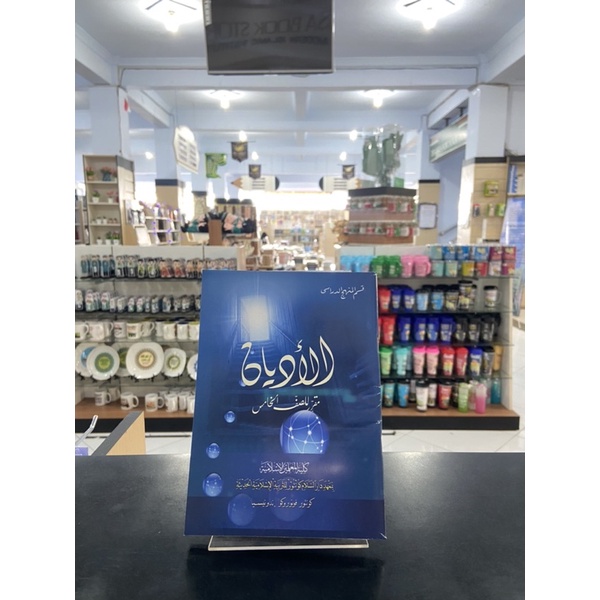 Buku Al Adyan Kelas 5  [ KMI GONTOR ]