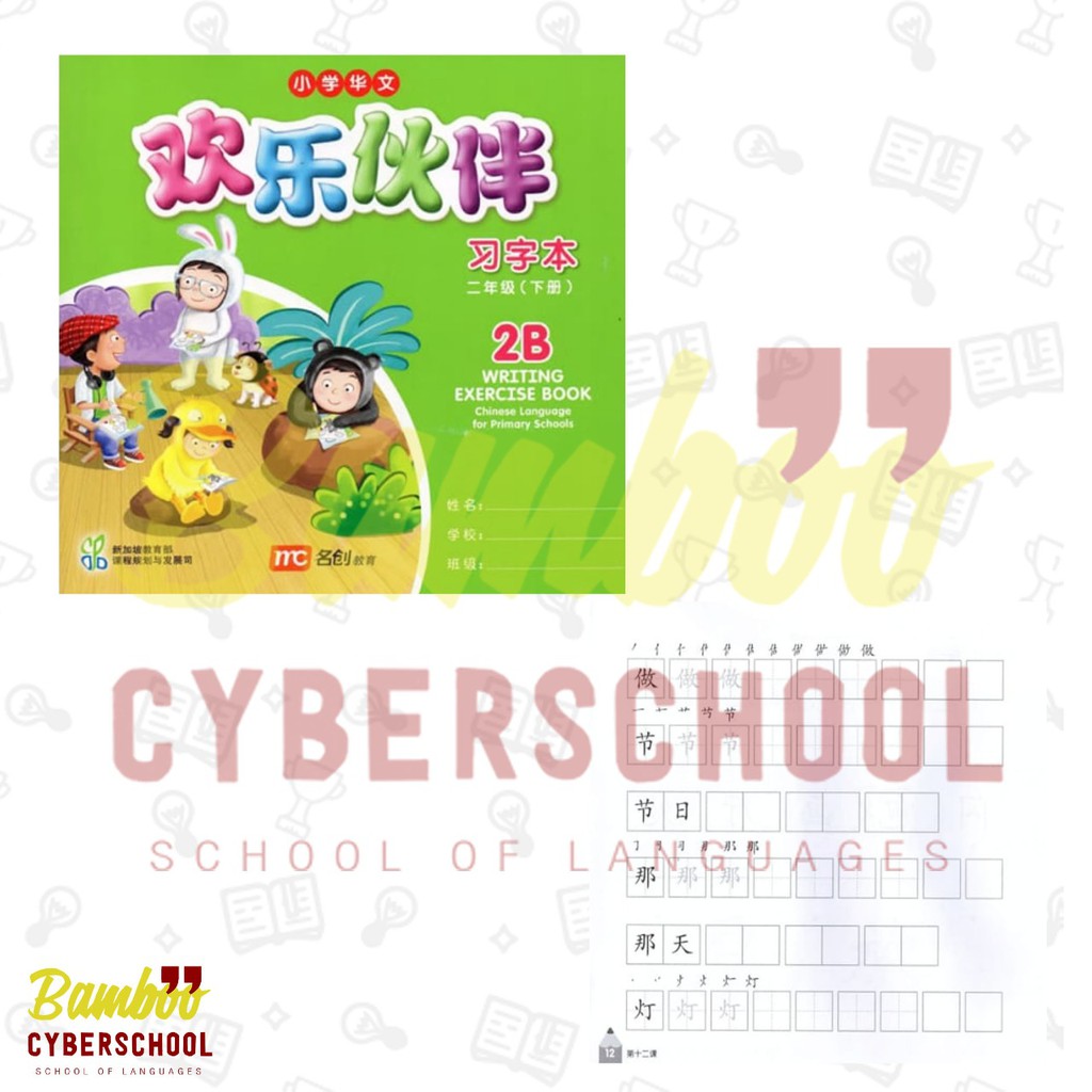 

Buku Mandarin Huanle huoban Writing Exercise Book 2B Grosir