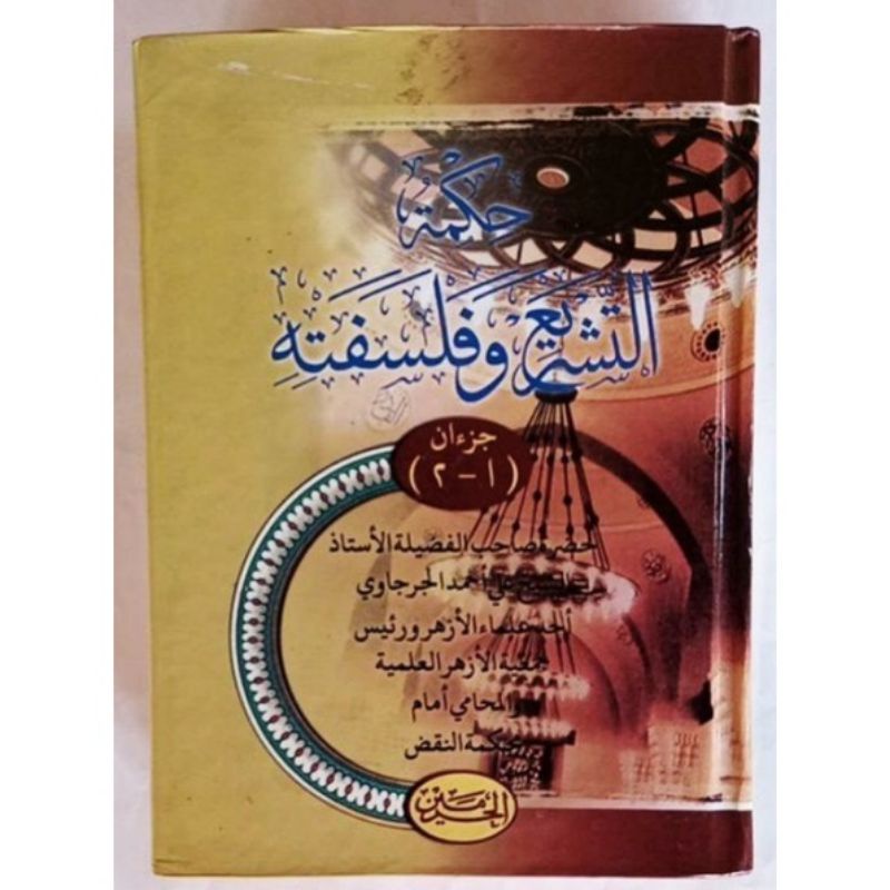 Hikmatut Tasyri' wal falasifah