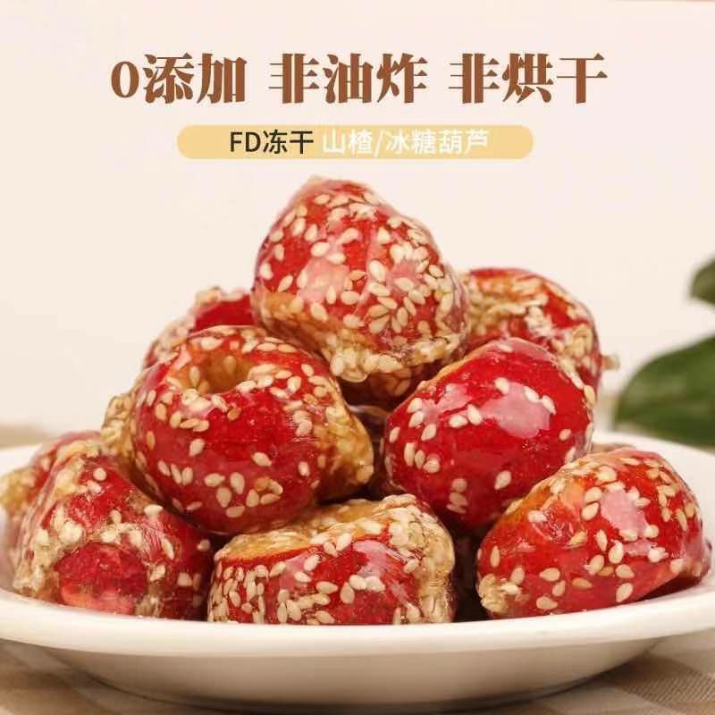 SI Freeze dried Sugar-coated haws / bing tang hu lu 冰糖葫芦