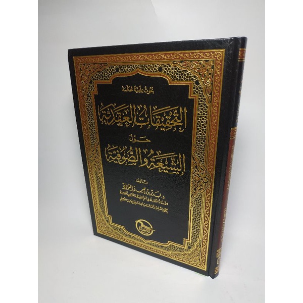 التحقيقات العقدية حول الشيعة والصوفية - دار العقيدة السعودية