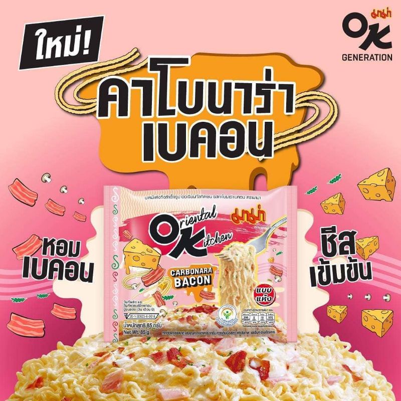 (READY STOCK) MAMAOK Carbonara Bacon (BrightWin, Build Jakapan, Off Jumpol)