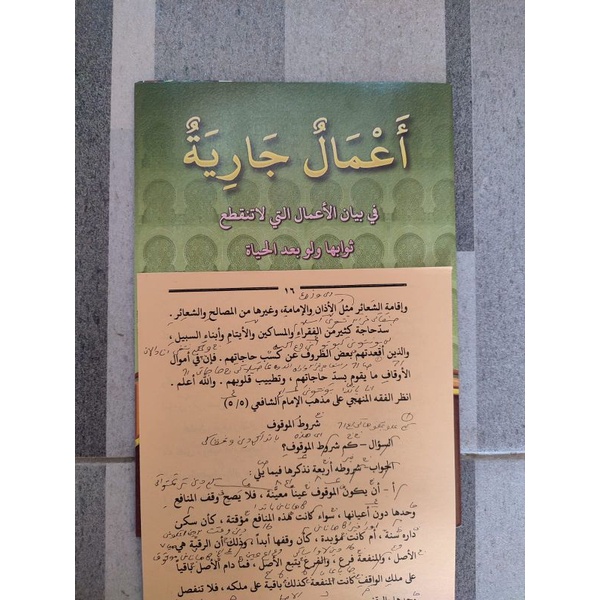 kitab petuk a'malun jariyah / amal jariyah makna petuk
