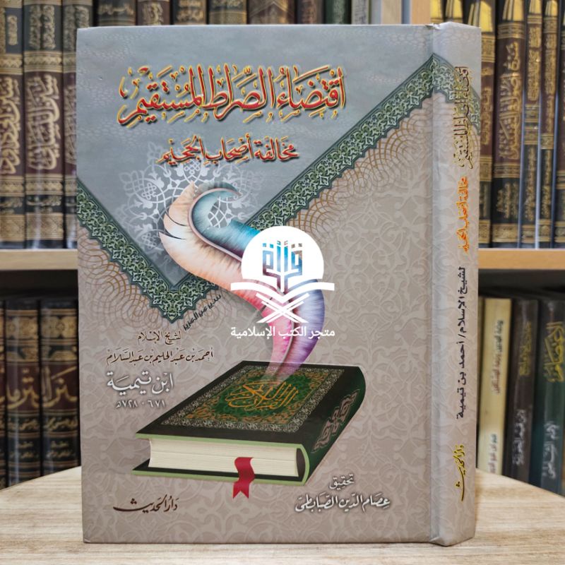 Iqtidha Sirathal Mustaqim