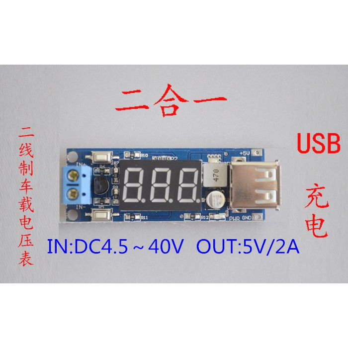 HQ DC-DC step-down power module 6.5v12V ~ 40V turn 5V + Car voltmeter USB