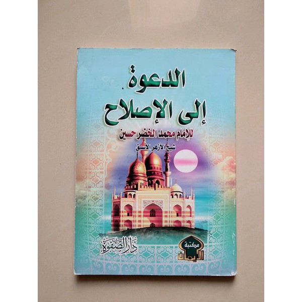 Al Dakwah Ila Ishlah