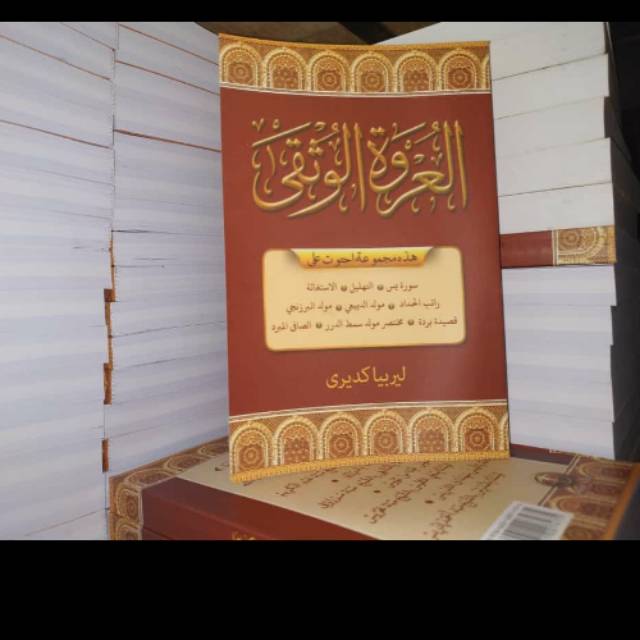 Urwatul Wusqo,Majmu Urwatul Wutsqo