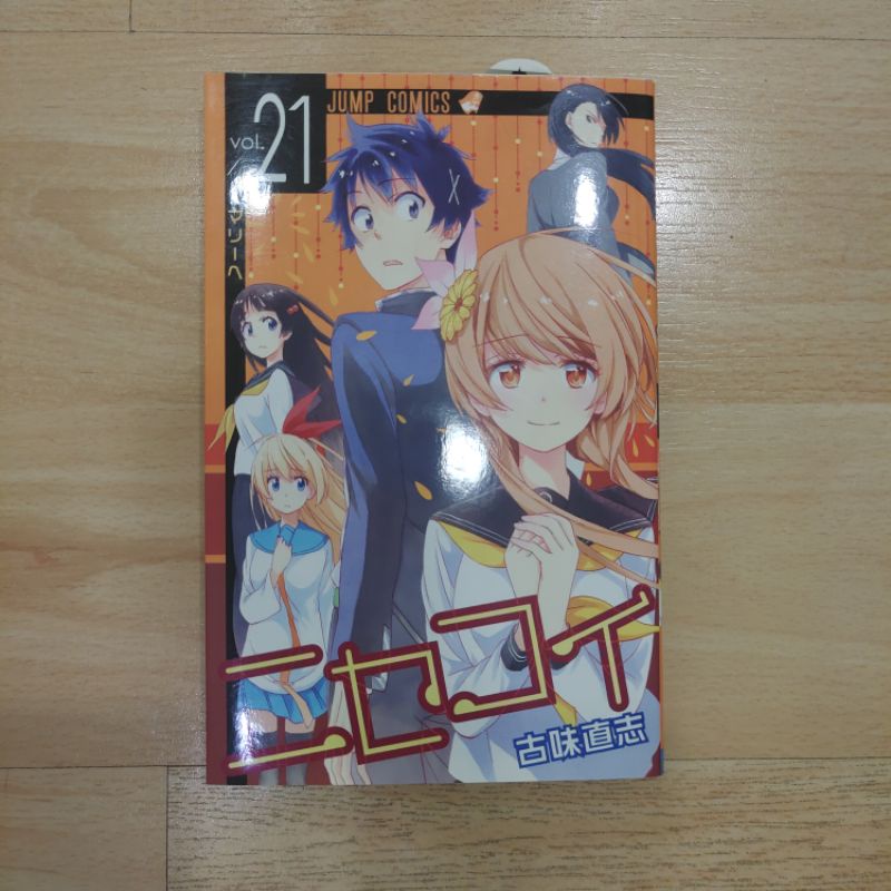 nisekoi manga vol 21 japan original buku komik
