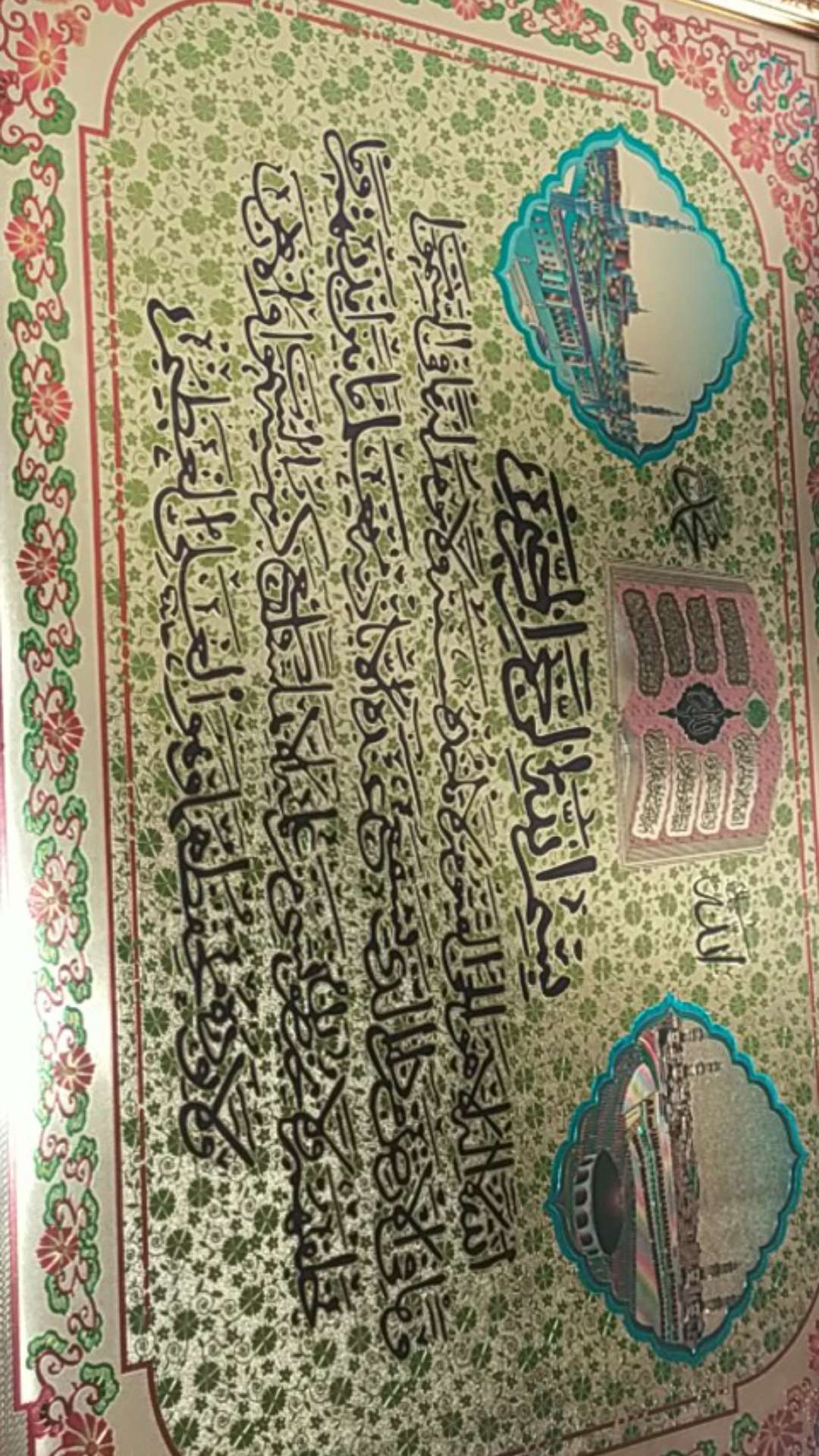 Kaligrafi Hologram Amas Timbul Uk.42cm X 62cm