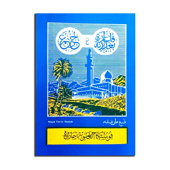 Buku/Kitab Turutan + Juz 'Amma /Qoidah Baghdadiyyah/Tuturutan/Alifan/Belajar Alif/Qaidah Baghdadiyah