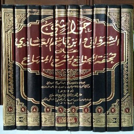 Kitab Hawasyi Syarwani Cetakan Terbaru - 10 Jilid - Darul Ummah Mesir