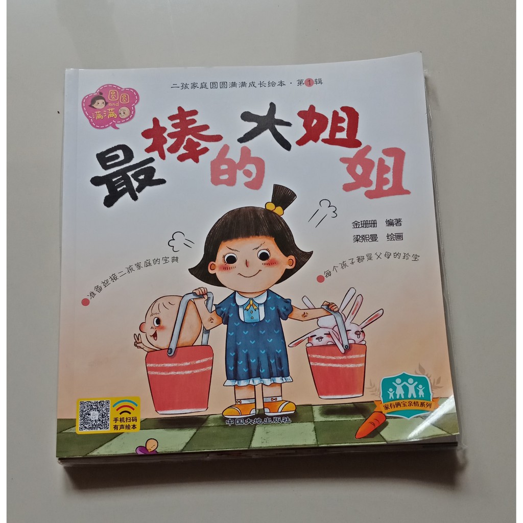 

Buku Cerita Yuan Yuan He Man Man 1set(6pcs)