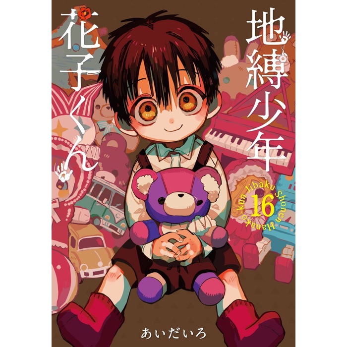 Jibaku Shounen Hanako kun - Vol 16 - Square Enix Fantasy Comics Manga