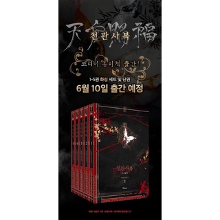 TGCF Korean Novel Vol 1-5 Limited Edition Box Set