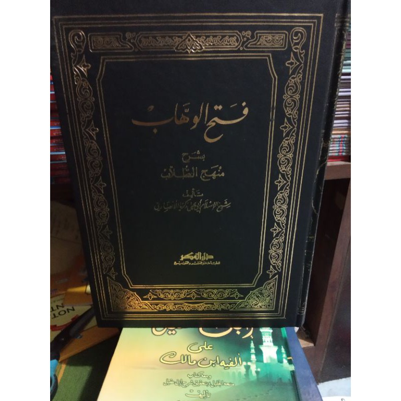 fathul wahab darul fikr