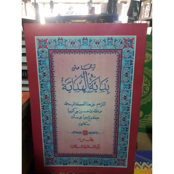 Kitab Matan Bidayatul Hidayah Sunda