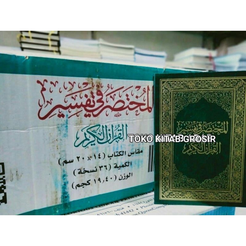 

المختصر في تفسير القرآن الكريم ربع 14 * 20 Al mukhtashor fi tafsir.ringkasan tafsir
