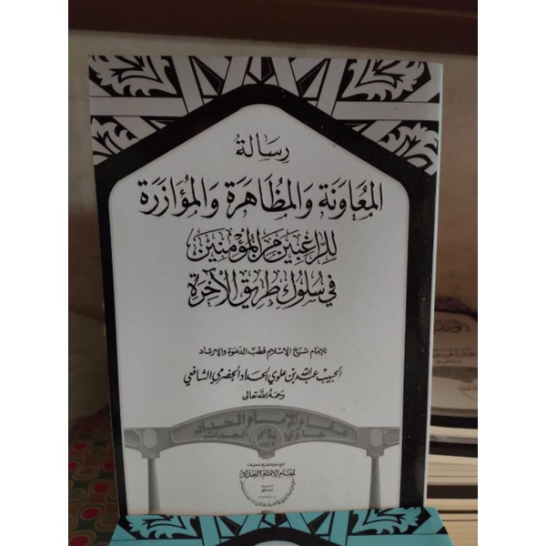 risalah muawanah silsilah imam haddad habib abdullah Alhaddad