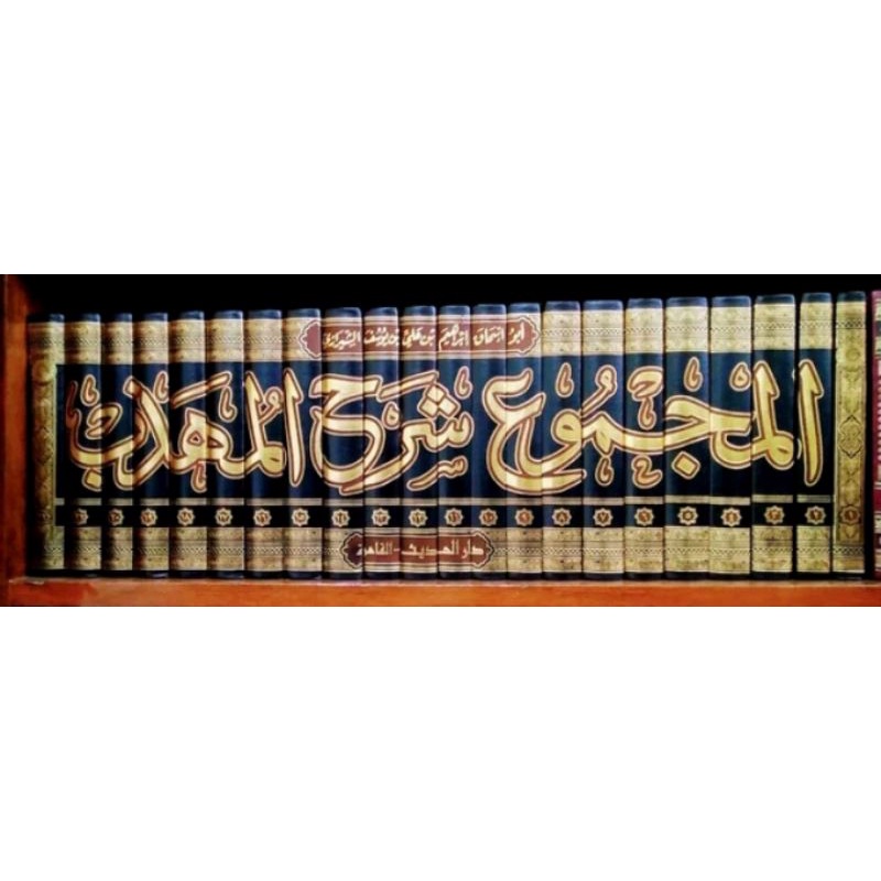 Majmu Syarah Muhadzab