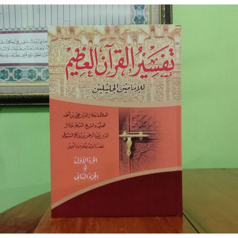 Tafsir Jalalain Hard Cover Tafsir Jalalen Kitab Tafsir Aljalalain tanpa terjemah