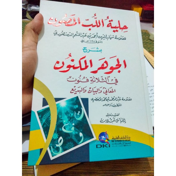 Kitab HILYATUL LUB AL MASHUN Syarah JAUHAR MAKNUN DKI Beirut