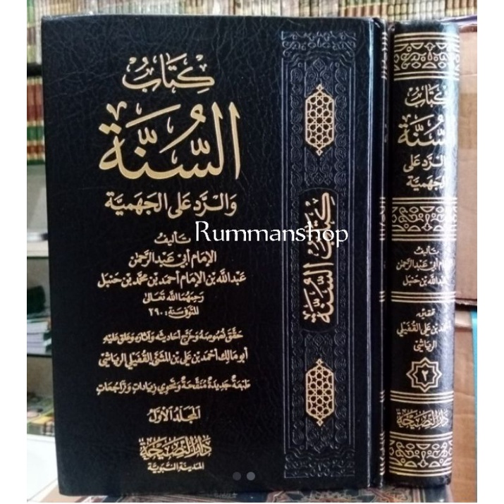 كتاب السنة والرد على الجهمية ٢/١.Kitabus Sunnah wa Raoddu Alal Jahmiyyah(Darun nashihah)