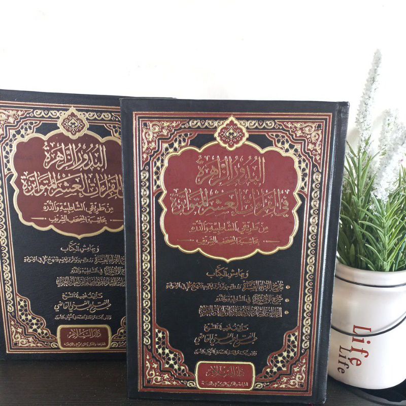 Budur Zahirah fi Qiraat al-Asyr Mutawatirah (Mushaf)