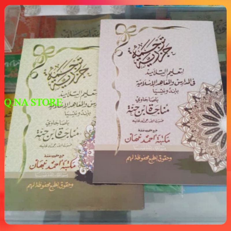 JAZARIYAH PEGON - JAZARIYAH MAKNA PEGON - JAZARIYAH MAKNA GANDUL