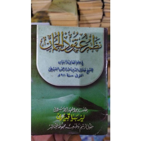 Nadhom UQUDUL JUMAN Saku