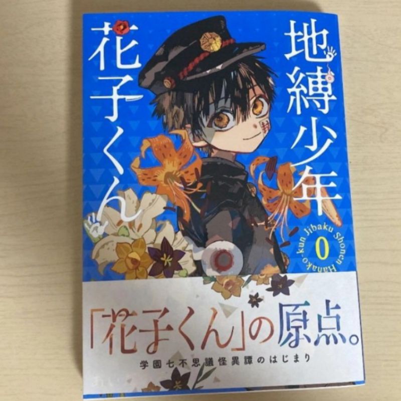unsealed, komik/manga jibaku Shounen Hanako kun vol. 0 (read desc)